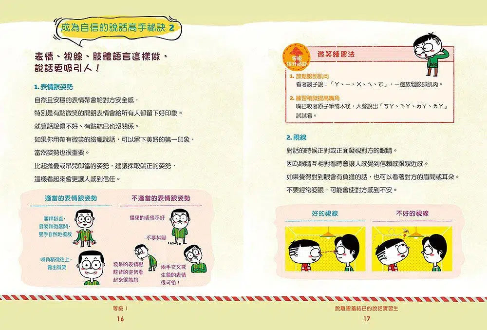 害羞沒關係! 孩子的自信說話學習書 : 害羞孩子也能對應如流的85個表達攻略-非故事(成年): 親子教養 Parenting-買書書 BuyBookBook
