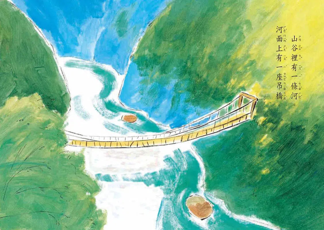吊橋搖呀搖 - 故事摩天輪-故事: 橋樑章節 Early Readers-買書書 BuyBookBook