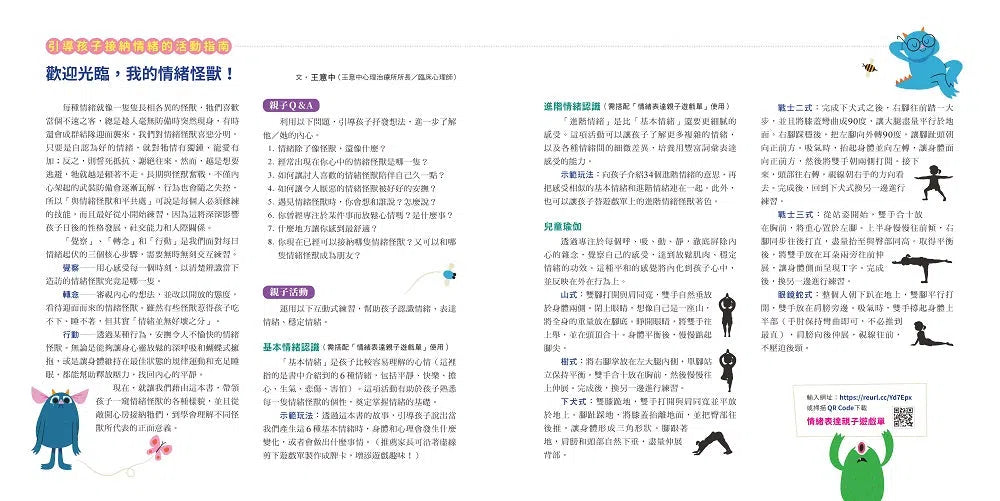 注意!情緒怪獸來襲:引領孩子認識&接納情緒的療癒繪本(隨書附QR Code下載「情緒表達親子遊戲單」)-故事: 兒童繪本 Picture Books-買書書 BuyBookBook