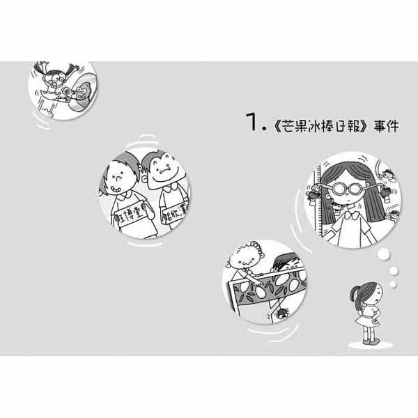廁所幫少年偵探 #07 - 芒果冰棒日報事件(二版)-故事: 偵探懸疑 Detective & Mystery-買書書 BuyBookBook
