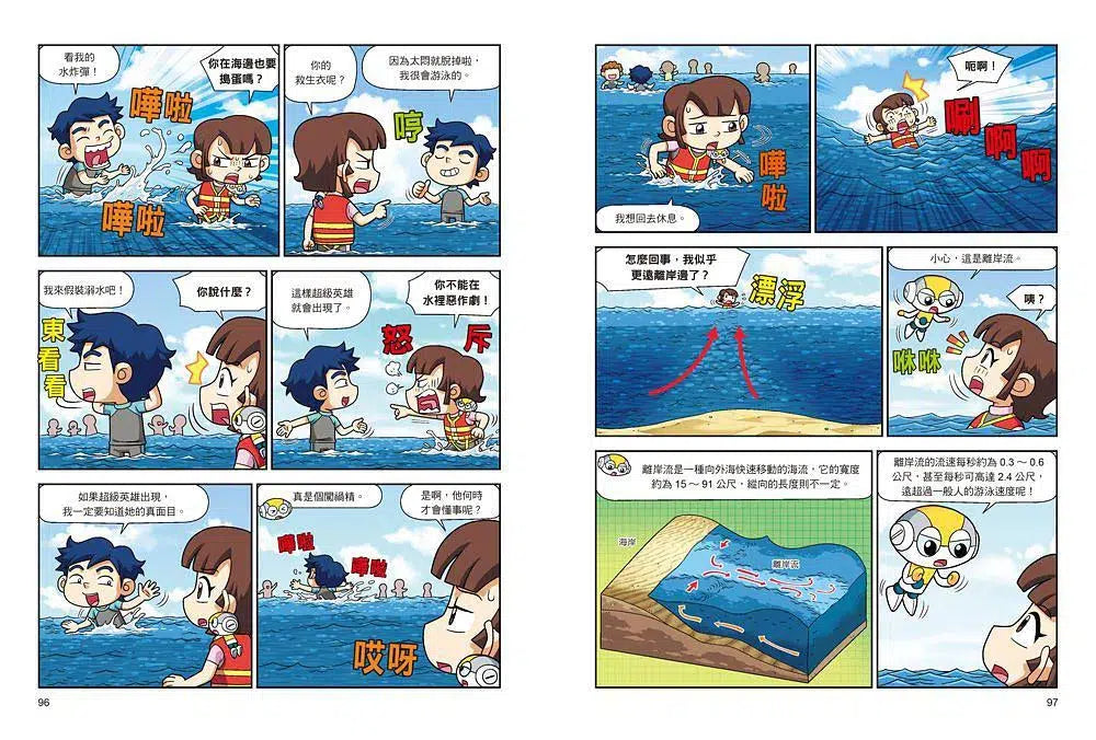 漫畫大英百科【文明文化7】:安全防災 (防災產業協會祕書長審訂)-非故事: 參考百科 Reference & Encyclopedia-買書書 BuyBookBook