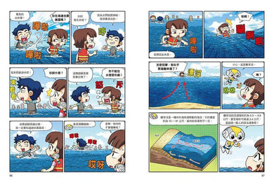 漫畫大英百科【文明文化7】:安全防災 (防災產業協會祕書長審訂)-非故事: 參考百科 Reference & Encyclopedia-買書書 BuyBookBook