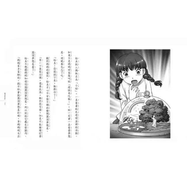 神奇柑仔店 #07 - 糟糕!我吃了款待梨 (廣嶋玲子)-故事: 奇幻魔法 Fantasy & Magical-買書書 BuyBookBook