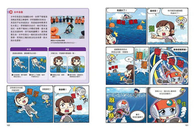 漫畫大英百科【文明文化7】:安全防災 (防災產業協會祕書長審訂)-非故事: 參考百科 Reference & Encyclopedia-買書書 BuyBookBook