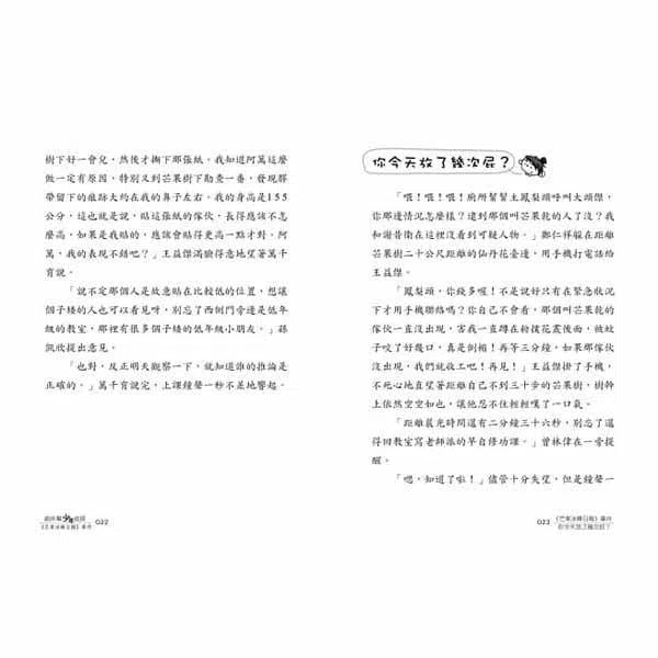 廁所幫少年偵探 #07 - 芒果冰棒日報事件(二版)-故事: 偵探懸疑 Detective & Mystery-買書書 BuyBookBook