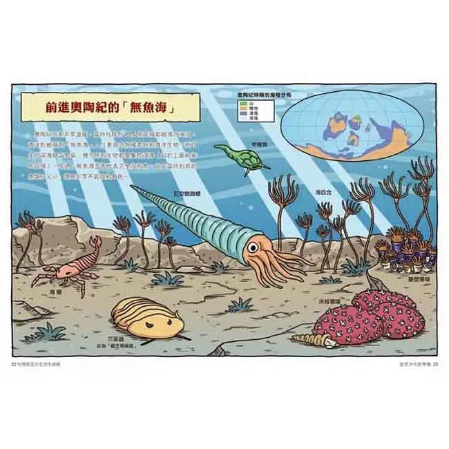 達克比辦案7:末日恐龍王:地球的五次生物大滅絕-非故事: 常識通識 General Knowledge-買書書 BuyBookBook
