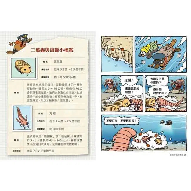 達克比辦案7:末日恐龍王:地球的五次生物大滅絕-非故事: 常識通識 General Knowledge-買書書 BuyBookBook