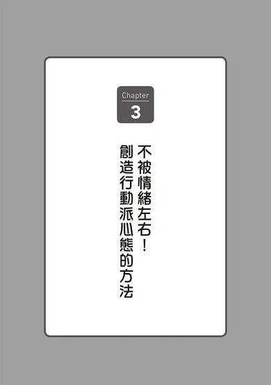 一本書終結你的拖延症:透過「小行動」打開大腦的行動開關,懶人也能變身「行動派」的37個科學方法-非故事: 生涯規劃 Life Planning-買書書 BuyBookBook