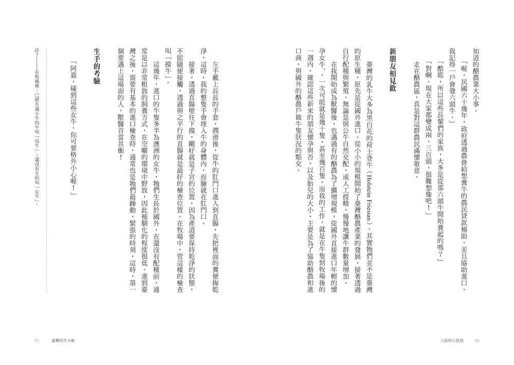 大動物小獸醫:做牛做馬的出診人生【限量親簽+插畫明信片組】-非故事: 動物植物 Animal & Plant-買書書 BuyBookBook