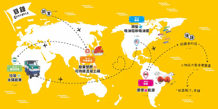 STEAM旋瘋:小物品大變身 (Rozana Lee)-Children’s / Teenage general interest: Science and technology-買書書 BuyBookBook