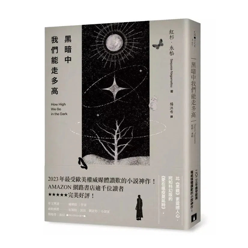 黑暗中我們能走多高 (紅杉.永松)-文學(成年): 小說 Novel-買書書 BuyBookBook