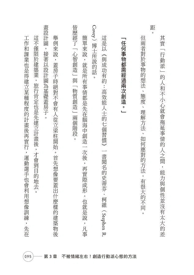 一本書終結你的拖延症:透過「小行動」打開大腦的行動開關,懶人也能變身「行動派」的37個科學方法-非故事: 生涯規劃 Life Planning-買書書 BuyBookBook