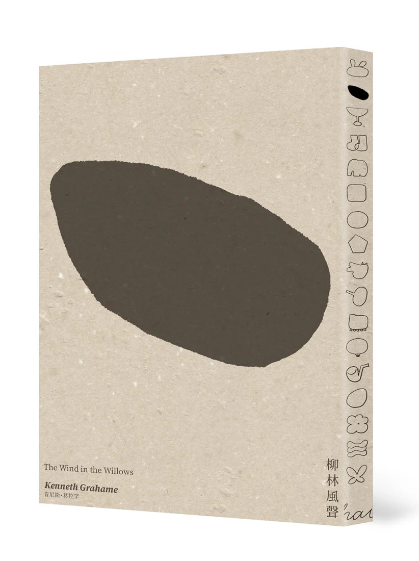 柳林風聲(低噪慢讀版)