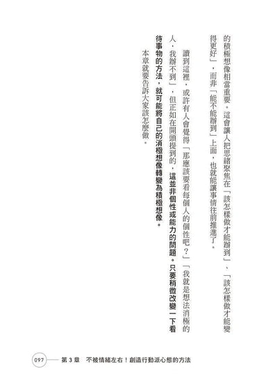 一本書終結你的拖延症:透過「小行動」打開大腦的行動開關,懶人也能變身「行動派」的37個科學方法-非故事: 生涯規劃 Life Planning-買書書 BuyBookBook