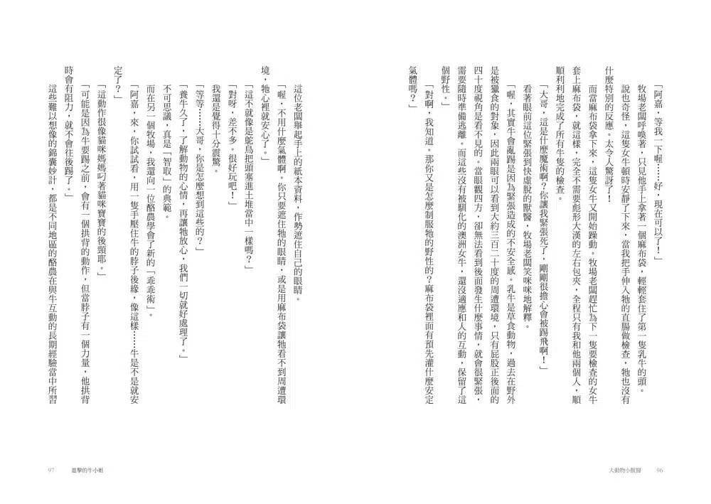 大動物小獸醫:做牛做馬的出診人生【限量親簽+插畫明信片組】-非故事: 動物植物 Animal & Plant-買書書 BuyBookBook