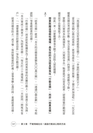 一本書終結你的拖延症:透過「小行動」打開大腦的行動開關,懶人也能變身「行動派」的37個科學方法-非故事: 生涯規劃 Life Planning-買書書 BuyBookBook