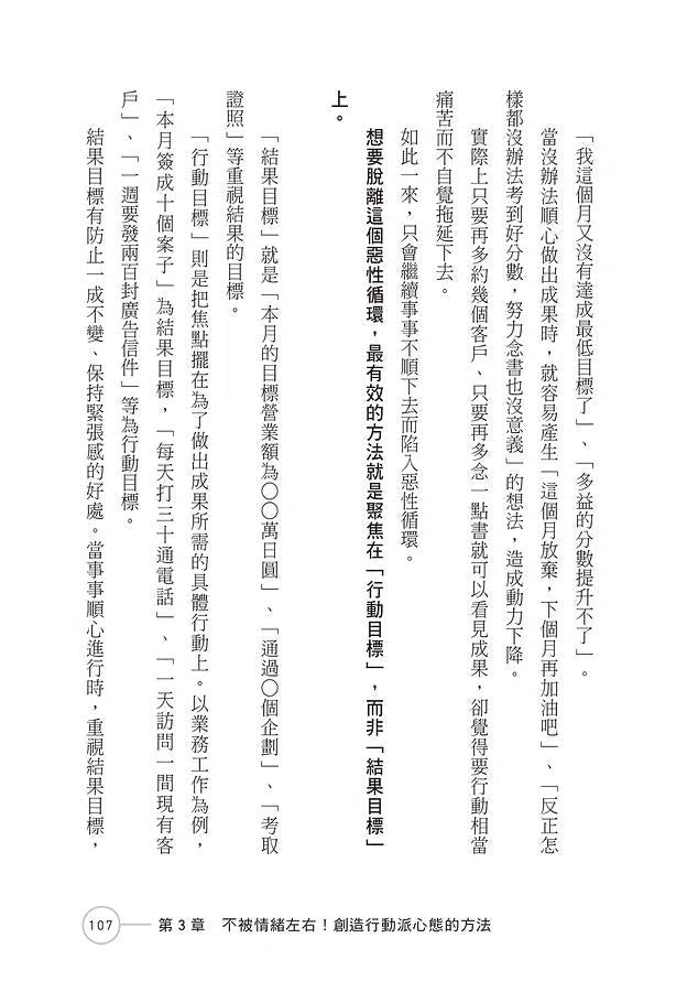 一本書終結你的拖延症:透過「小行動」打開大腦的行動開關,懶人也能變身「行動派」的37個科學方法-非故事: 生涯規劃 Life Planning-買書書 BuyBookBook