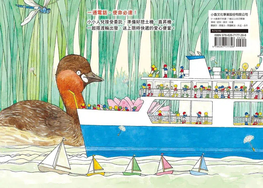 小小人兒來幫忙:愛心便當限時送-故事: 兒童繪本 Picture Books-買書書 BuyBookBook