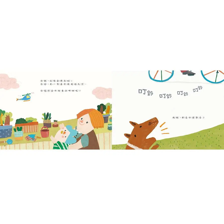 聽!那是什麼聲音?