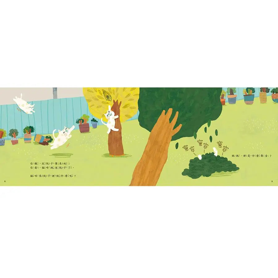 聽!那是什麼聲音?