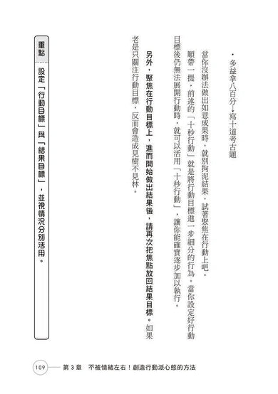 一本書終結你的拖延症:透過「小行動」打開大腦的行動開關,懶人也能變身「行動派」的37個科學方法-非故事: 生涯規劃 Life Planning-買書書 BuyBookBook