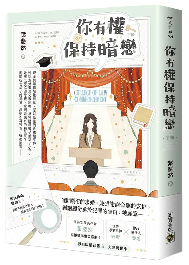 你有權保持暗戀(下)-Fiction: general and literary-買書書 BuyBookBook