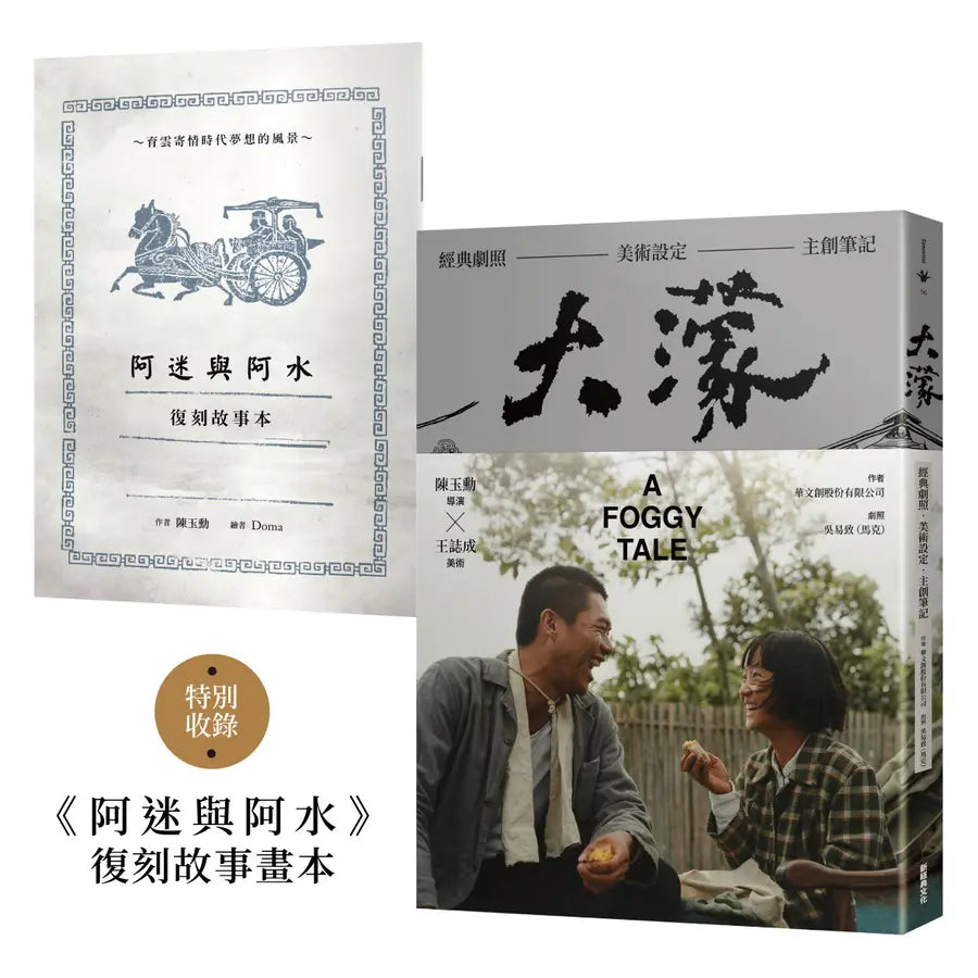 大濛 電影紀念套書