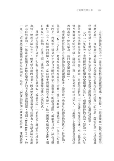 大英博物館有鬼 : 從展覽廳到儲藏室!關於被掠奪古文物的真實鬼故事