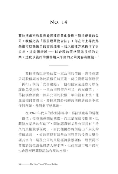 巴菲特的人生之道: 成功致富與圓滿人生的永恆智慧