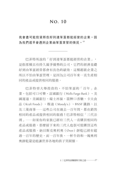 巴菲特的人生之道: 成功致富與圓滿人生的永恆智慧