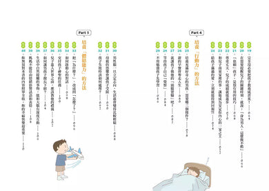 兒子使用說明書【暢銷插畫版】:對於教養男孩覺得心累的媽媽,請聽腦科學專家給妳的建議-非故事(成年): 親子教養 Parenting-買書書 BuyBookBook