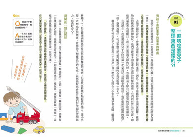 兒子使用說明書【暢銷插畫版】:對於教養男孩覺得心累的媽媽,請聽腦科學專家給妳的建議-非故事(成年): 親子教養 Parenting-買書書 BuyBookBook