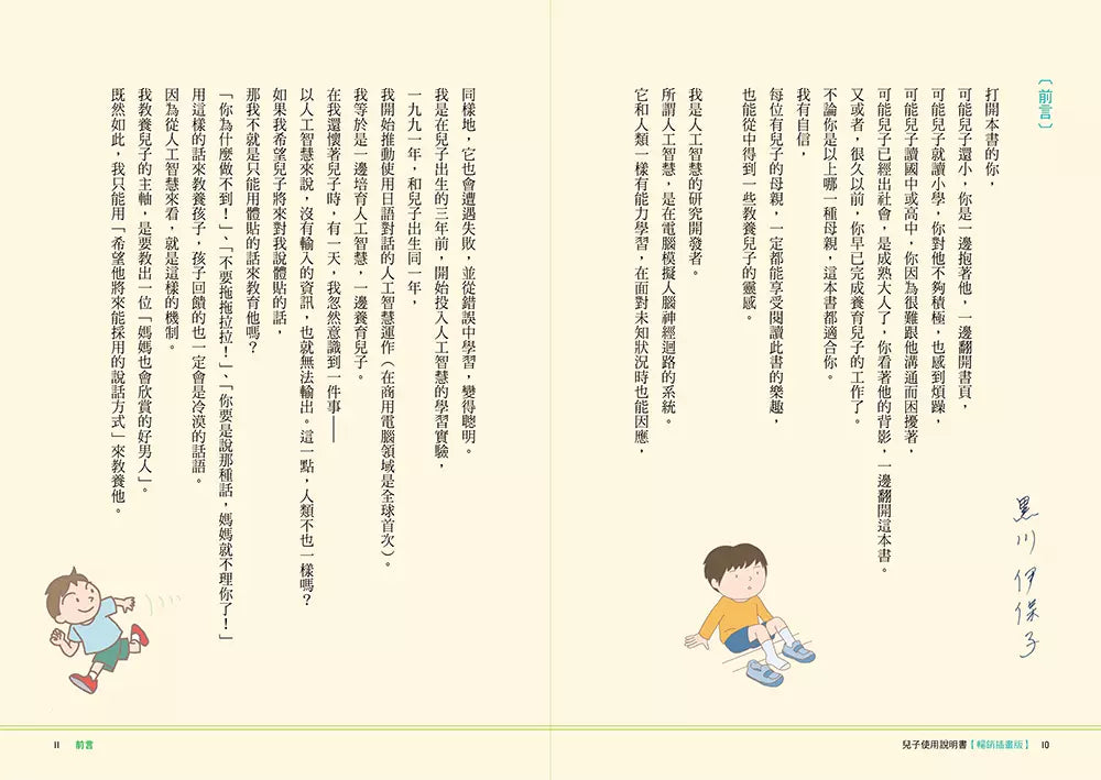 兒子使用說明書【暢銷插畫版】:對於教養男孩覺得心累的媽媽,請聽腦科學專家給妳的建議-非故事(成年): 親子教養 Parenting-買書書 BuyBookBook