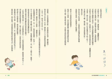 兒子使用說明書【暢銷插畫版】:對於教養男孩覺得心累的媽媽,請聽腦科學專家給妳的建議-非故事(成年): 親子教養 Parenting-買書書 BuyBookBook