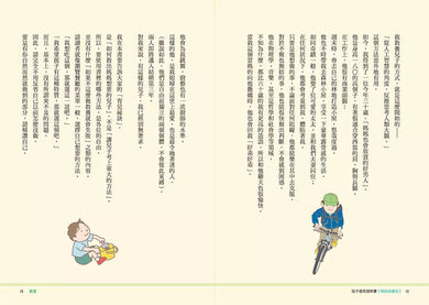 兒子使用說明書【暢銷插畫版】:對於教養男孩覺得心累的媽媽,請聽腦科學專家給妳的建議-非故事(成年): 親子教養 Parenting-買書書 BuyBookBook