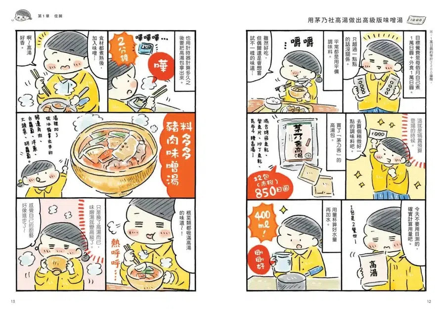 獨居女子的生活小犒賞:每月1000日圓的幸福提案(隨書附贈生活期許小卡)-Graphic novels/ Comic books/ Manga/ Cartoons-買書書 BuyBookBook