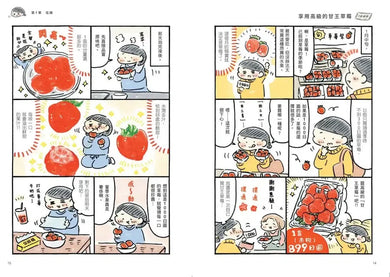 獨居女子的生活小犒賞:每月1000日圓的幸福提案(隨書附贈生活期許小卡)-Graphic novels/ Comic books/ Manga/ Cartoons-買書書 BuyBookBook