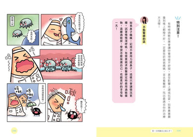 不點醫師寫給小學生的成長指南:第一次照顧自己就上手!【健康好習慣限量貼紙】