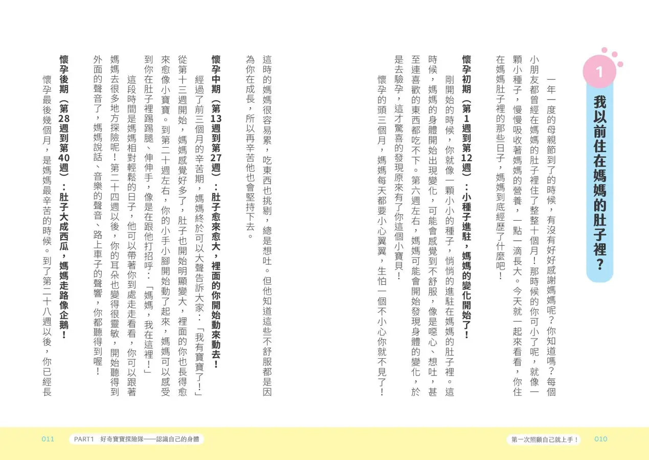 不點醫師寫給小學生的成長指南:第一次照顧自己就上手!【健康好習慣限量貼紙】