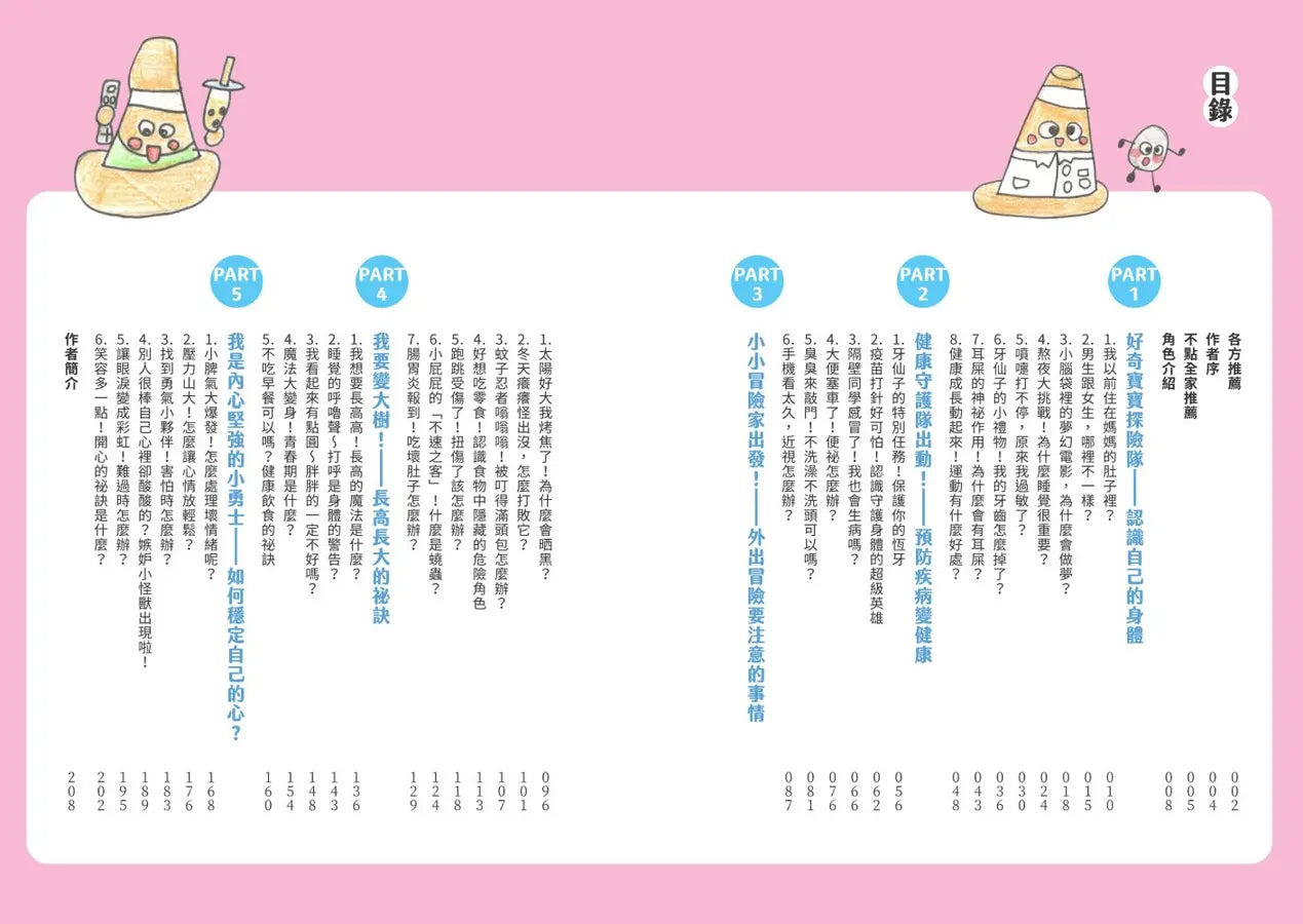不點醫師寫給小學生的成長指南:第一次照顧自己就上手!【健康好習慣限量貼紙】