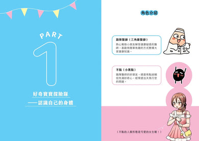不點醫師寫給小學生的成長指南:第一次照顧自己就上手!【健康好習慣限量貼紙】