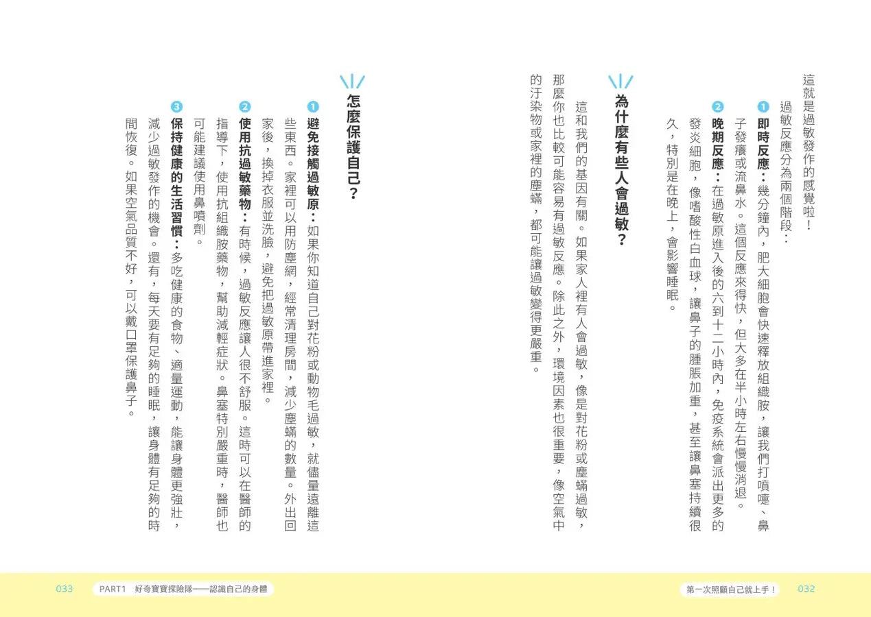 不點醫師寫給小學生的成長指南:第一次照顧自己就上手!【健康好習慣限量貼紙】