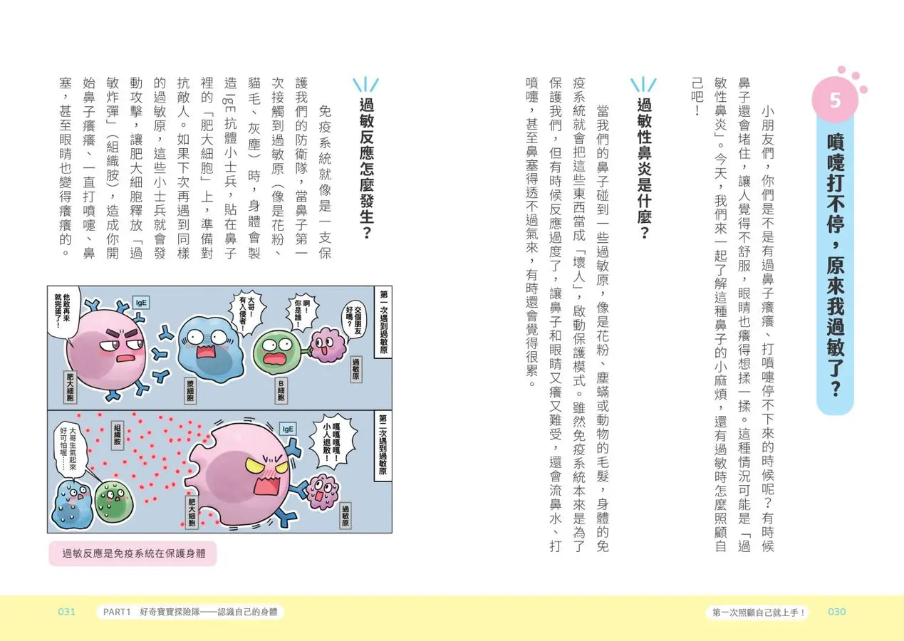 不點醫師寫給小學生的成長指南:第一次照顧自己就上手!【健康好習慣限量貼紙】