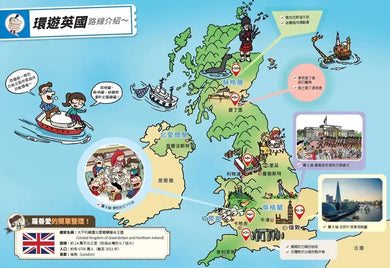 環遊世界大冒險【英國】:紳士.午茶.皇家國度-Children’s / Teenage general interest: History and Warfare-買書書 BuyBookBook