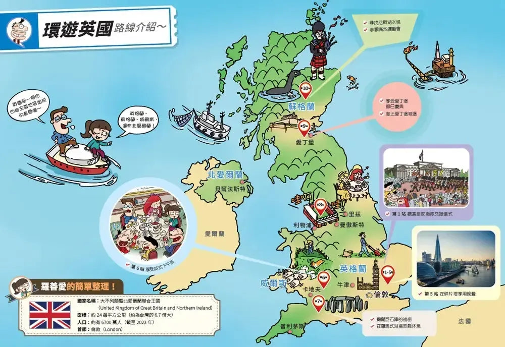 環遊世界大冒險【英國】:紳士.午茶.皇家國度-Children’s / Teenage general interest: History and Warfare-買書書 BuyBookBook