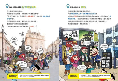 環遊世界大冒險【英國】:紳士.午茶.皇家國度-Children’s / Teenage general interest: History and Warfare-買書書 BuyBookBook