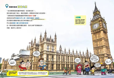 環遊世界大冒險【英國】:紳士.午茶.皇家國度-Children’s / Teenage general interest: History and Warfare-買書書 BuyBookBook