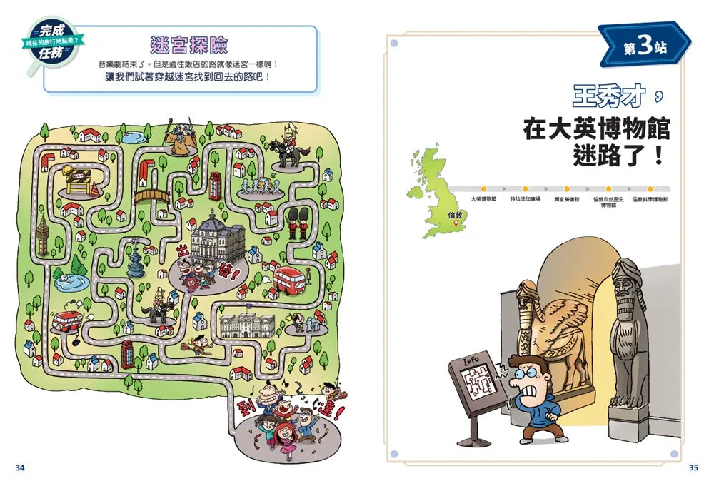 環遊世界大冒險【英國】:紳士.午茶.皇家國度-Children’s / Teenage general interest: History and Warfare-買書書 BuyBookBook