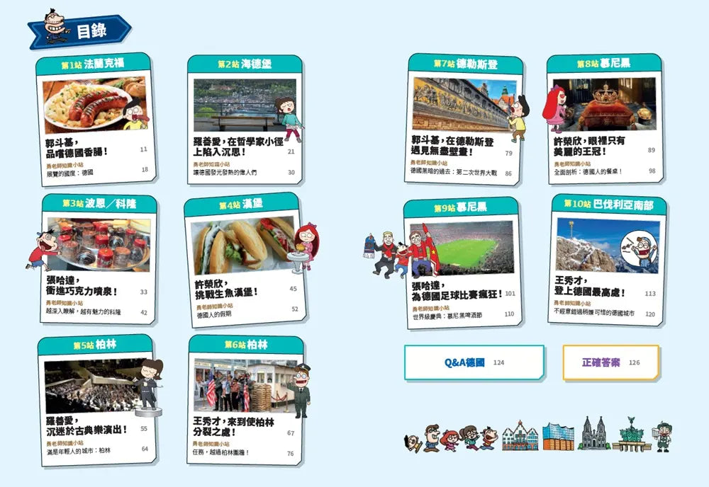 環遊世界大冒險【德國】:精密科技.啤酒.日耳曼民族-Children’s / Teenage general interest: History and Warfare-買書書 BuyBookBook