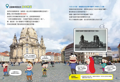 環遊世界大冒險【德國】:精密科技.啤酒.日耳曼民族-Children’s / Teenage general interest: History and Warfare-買書書 BuyBookBook